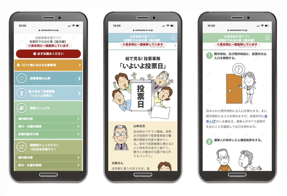 投票事務従事者向け eラーニングの書影