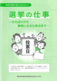 冊子 選挙の仕事