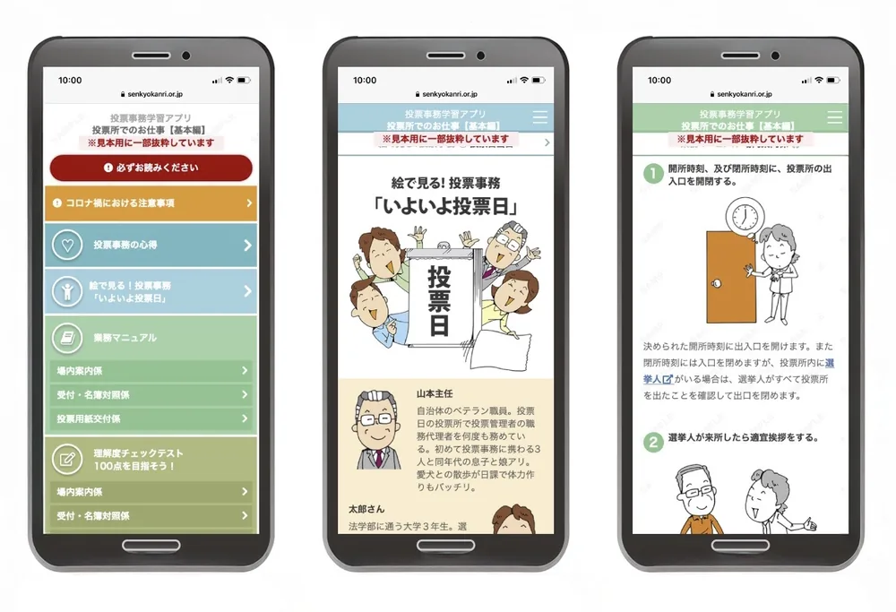 投票事務従事者向けeラーニングの画面