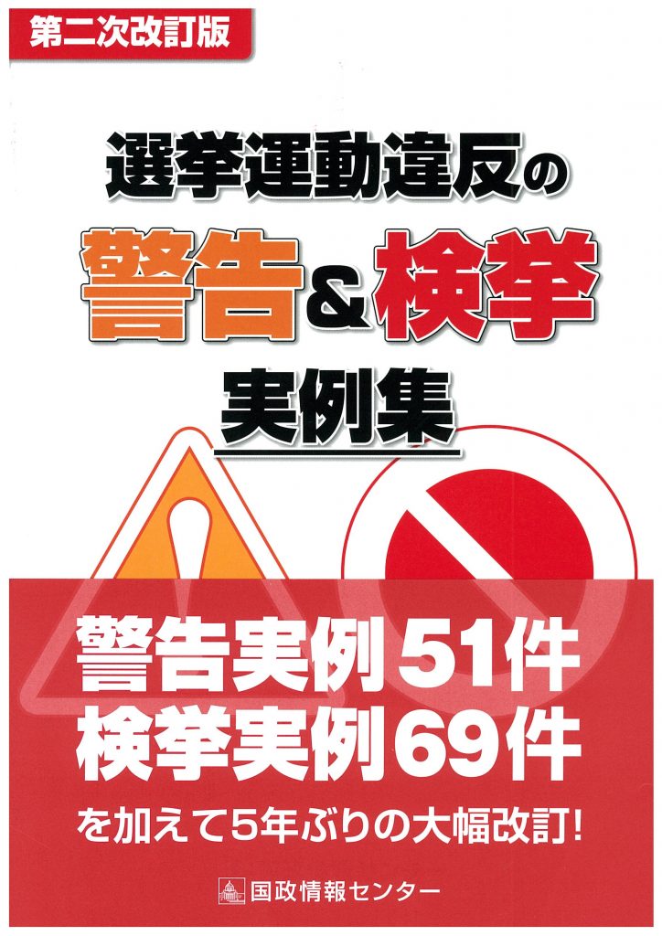 選挙運動期間外における政治活動に対する規制について 盛岡市公式ホームページ