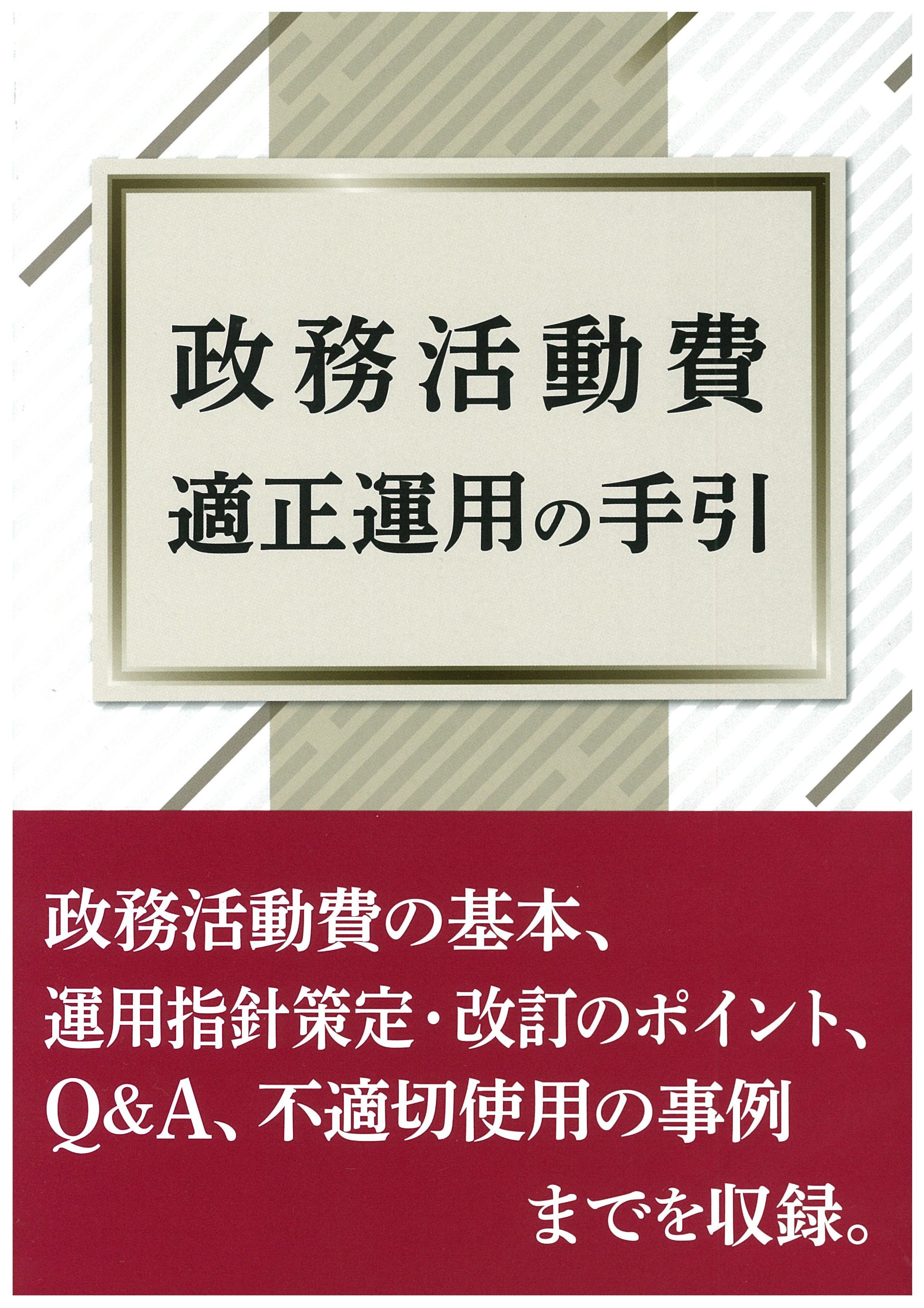 日本政治家要覧〈知事／市長／特別区長編〉 平成２５年度版/国政情報センター